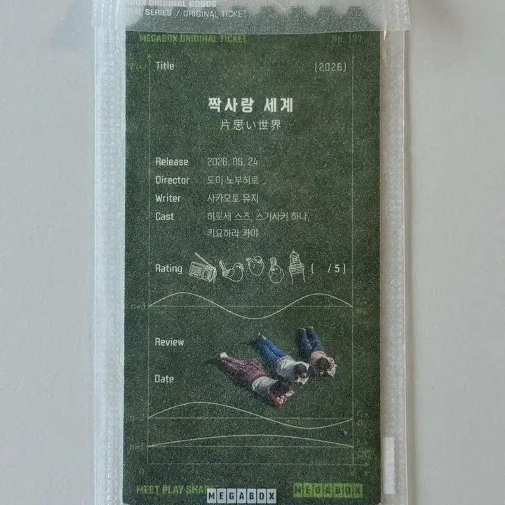 [BUNJANG] Megabox Love Story Original Ticket Special Edition / 메가박스 짝사랑 세계 오리지널 티켓 메박 오티 특전