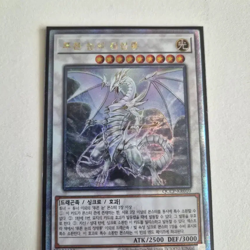 [BUNJANG] Yu-Gi-Oh! Blue-Eyes Spirit Dragon QC Secret Rare / 유희왕 푸른 눈의 정령룡(QC시트릿 레어)
