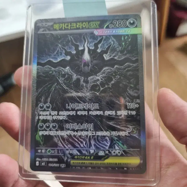 [BUNJANG] Pokemon Card Mega Darkrai EX SAR 114/081 / 포켓몬 카드 메가 다크라이 EX SAR 114/081