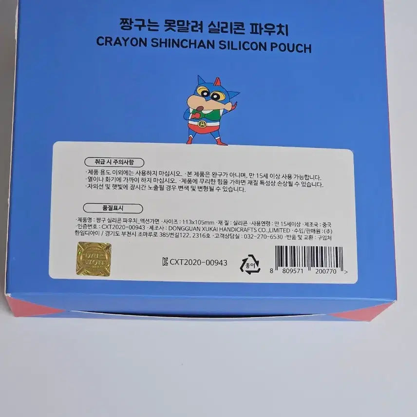 [BUNJANG] Crayon Shin-chan Sealed Silicone Pouch / [미개봉 새상품] 짱구 실리콘 파우치