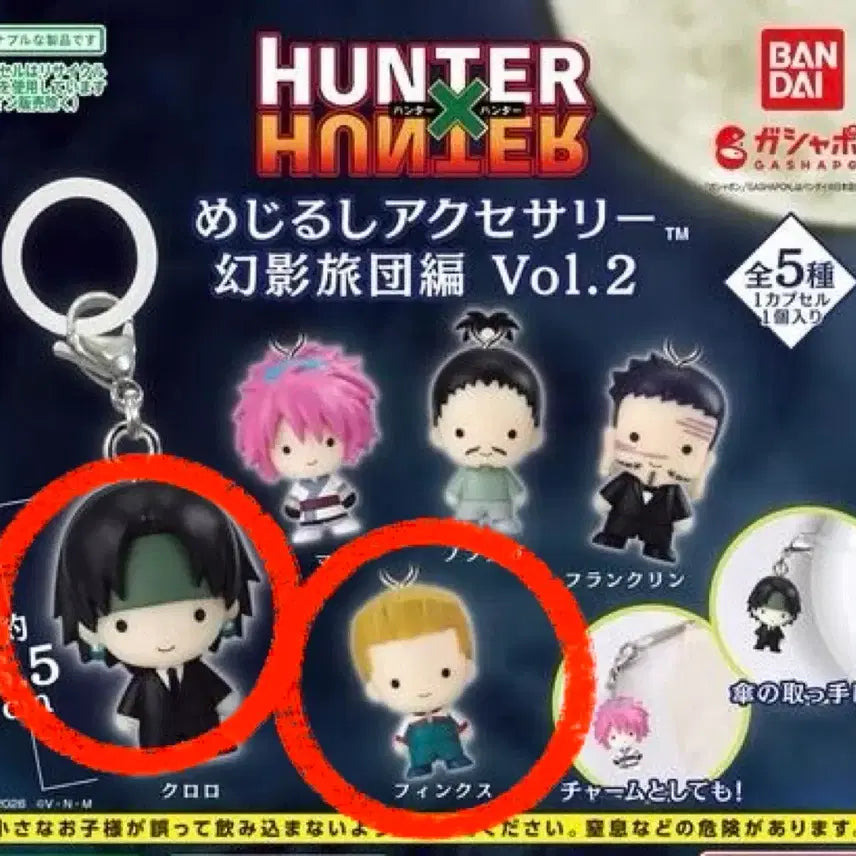 [BUNJANG] Hunter x Hunter Phantom Troupe 2nd Edition Mezushi Keyring Gacha - Phinks &amp; Chrollo Set / 헌터 헌터 환영여단 2탄 메지루시 키링 가챠 - 핑크스, 클로로 세트