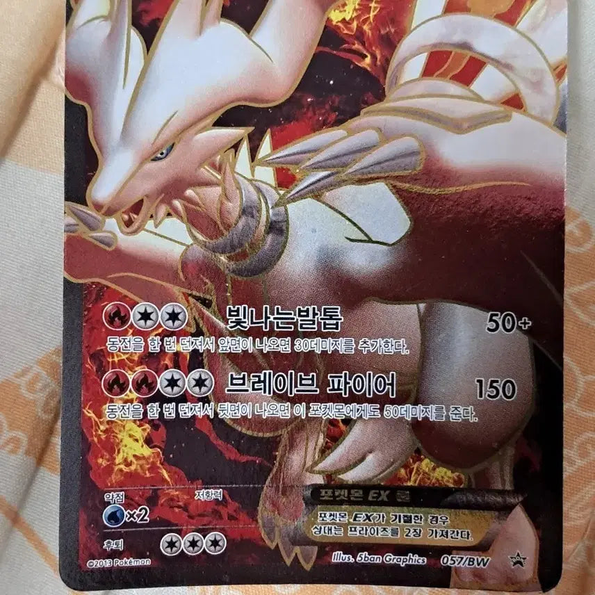 [BUNJANG] Pokemon Card Ancient BW Reshiram EX SR / [여름방학 기념] 포켓몬카드 고대 BW 레시라무 EX SR 판매