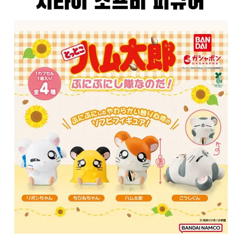 [BUNJANG] Hamtaro Punipuni Shittai Sofubi Figure / [미개봉] 방가방가 햄토리 푸니푸니 시타이 소프비 피규어 리본 새 상품