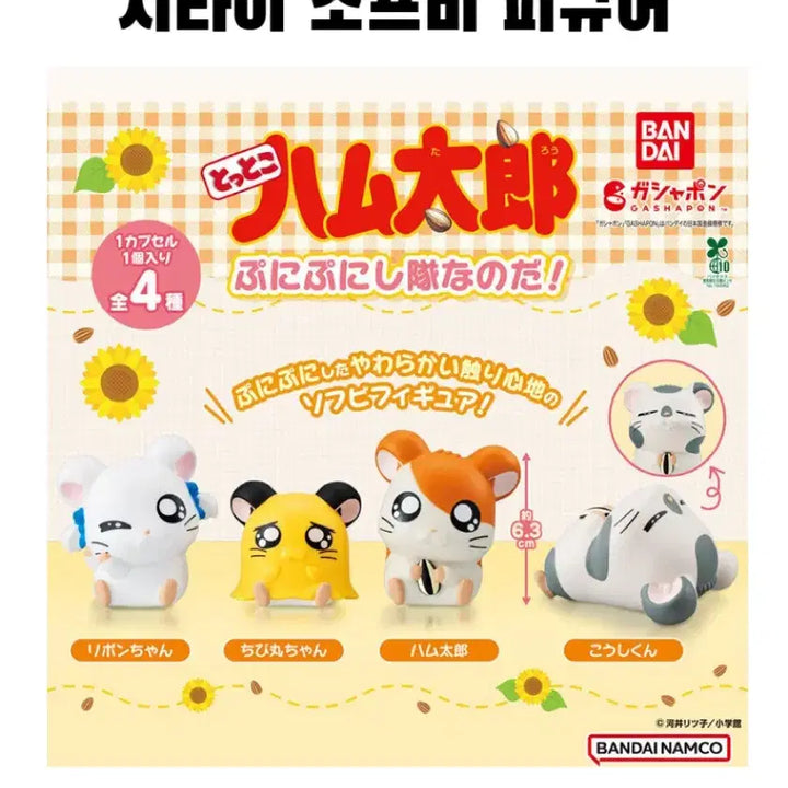 [BUNJANG] Hamtaro Punipuni Shittai Sofubi Figure / [미개봉] 방가방가 햄토리 푸니푸니 시타이 소프비 피규어 리본 새 상품