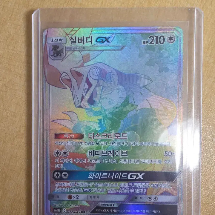 [BUNJANG] Jirachi GX HR Shining Pokémon Card / 일주일간 2만원 실버디 GX hr, 빛나는 지라치 포켓몬 카드