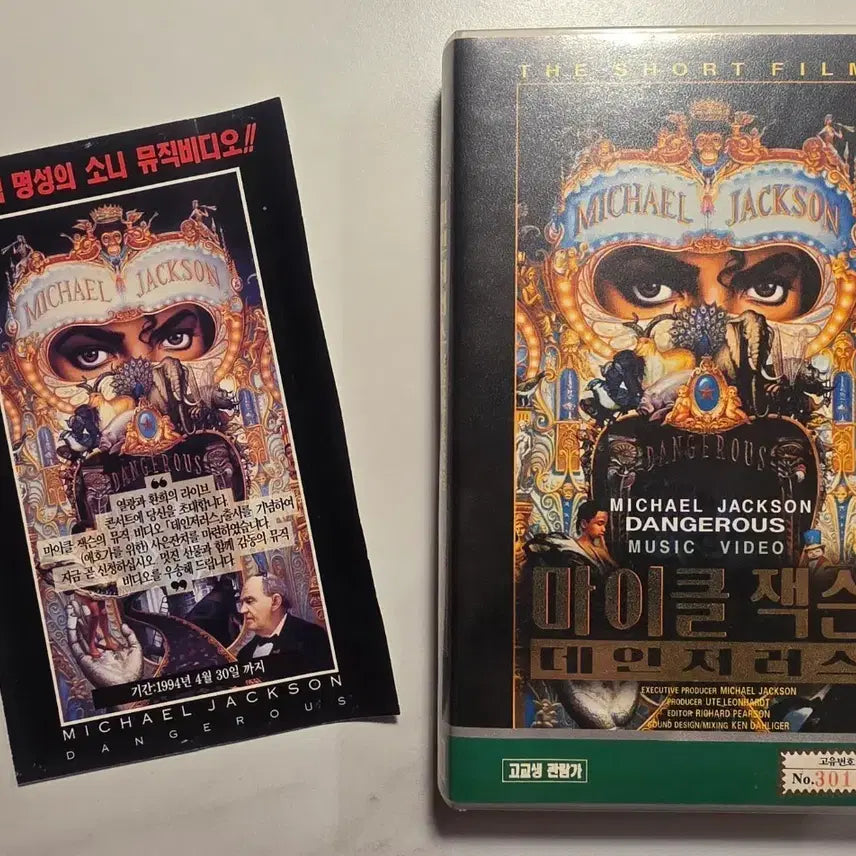 [BUNJANG] Michael Jackson Dangerous Music Video VHS Tape / 마이클 잭슨 VHS Michael Jackson 마이클잭슨 비디오 테이프