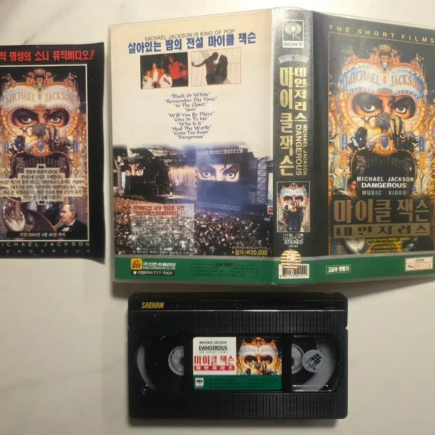 [BUNJANG] Michael Jackson Dangerous Music Video VHS Tape / 마이클 잭슨 VHS Michael Jackson 마이클잭슨 비디오 테이프