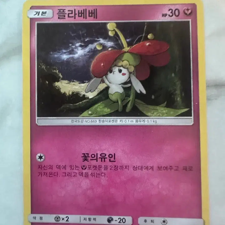 [BUNJANG] Pokemon Card Flabébé (Flower&