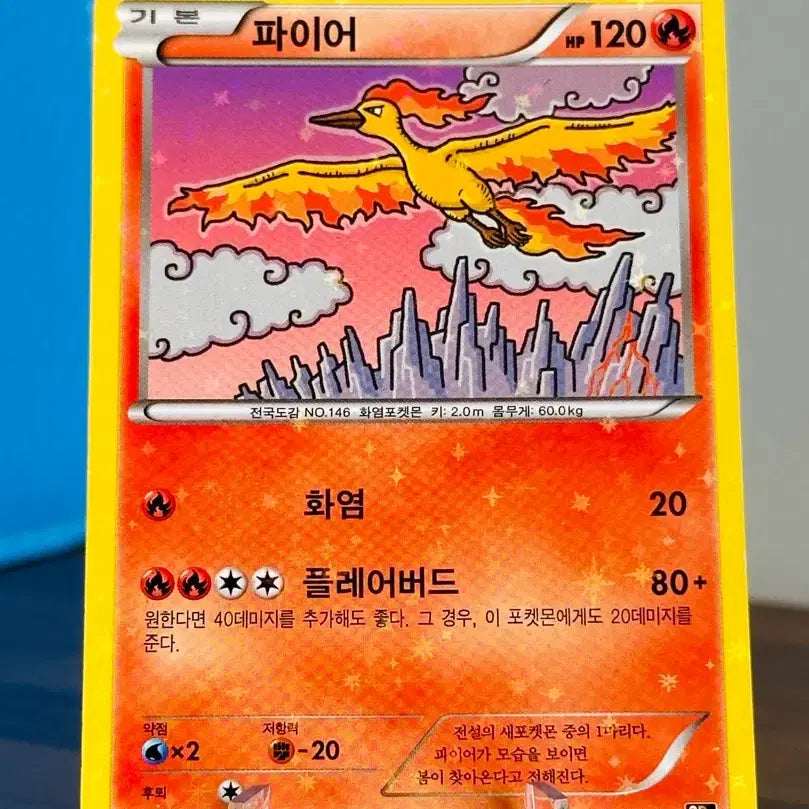 [BUNJANG] Pokemon Card Fire CP5 / 포켓몬 카드 파이어 CP5