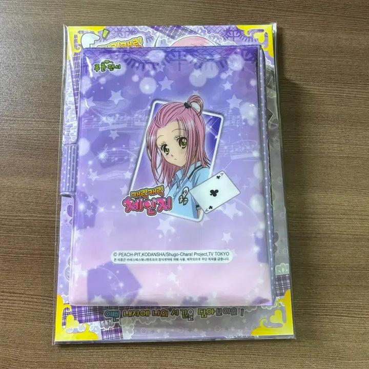 [BUNJANG] Shugo Chara 6-Ring Diary Set with Special Bonus / 캐릭캐릭체인지 육공다이어리 새상품 특전포함