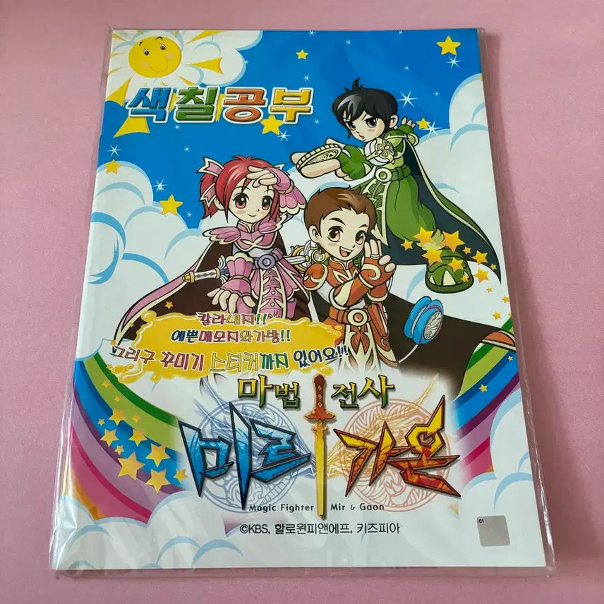 [BUNJANG] Magic Warrior Mir Gaon Coloring Book / 마법전사 미르가온 색칠공부 고전문구