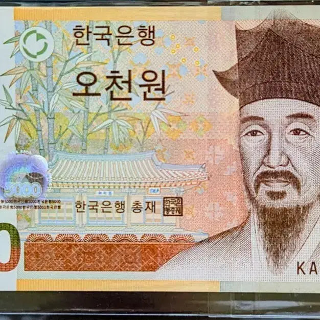 [BUNJANG] Bank of Korea 5,000 Won Banknote (Unused) / 한국은행 오천원권. ( 미사용 )