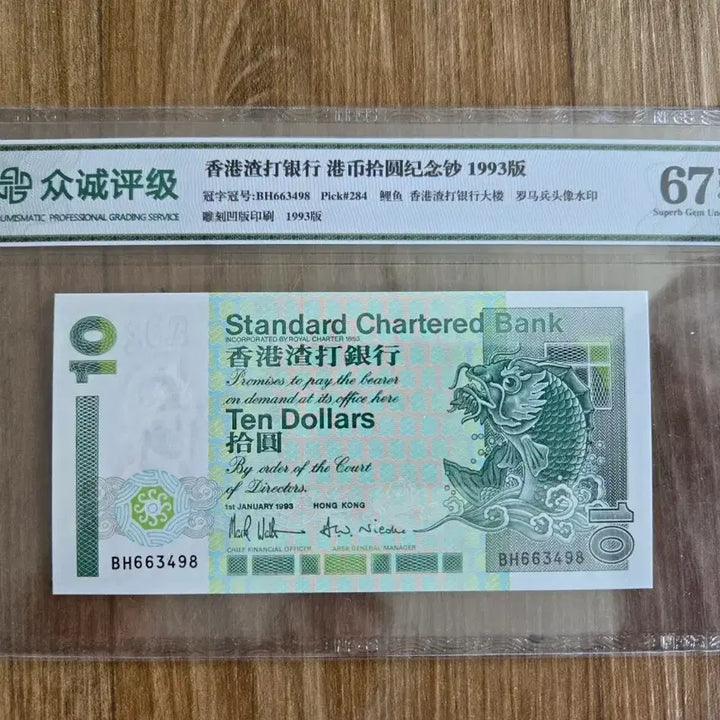 [BUNJANG] Hong Kong 10 Dollar 1993 Banknote (Graded 67) &amp; 1 Cent 1968-92 Banknote (Graded 68) / 홍콩 1993년 10달러  67등급,홍콩 1센트 68등급