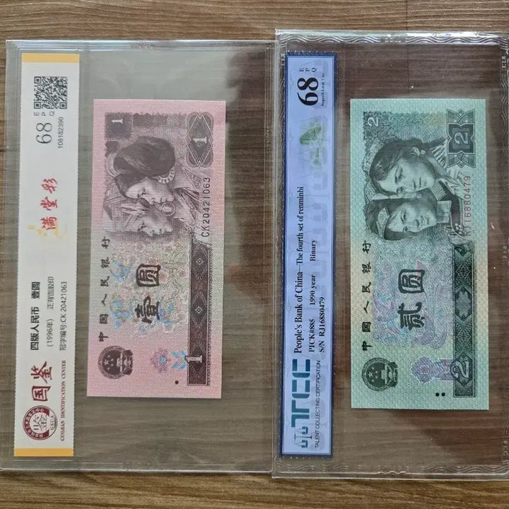 [BUNJANG] Chinese Renminbi 1 Yuan / 2 Yuan Set (4th Series, 1990) / 중국 인민폐 1위안/2위안 세트
