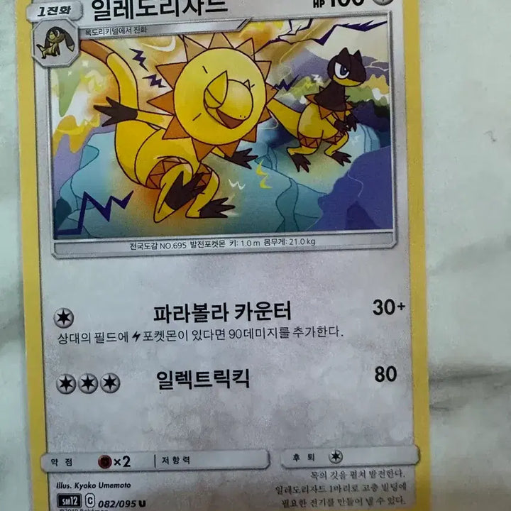 [BUNJANG] Pokemon Card Zapdos / 포켓몬 카드 일레도리자드