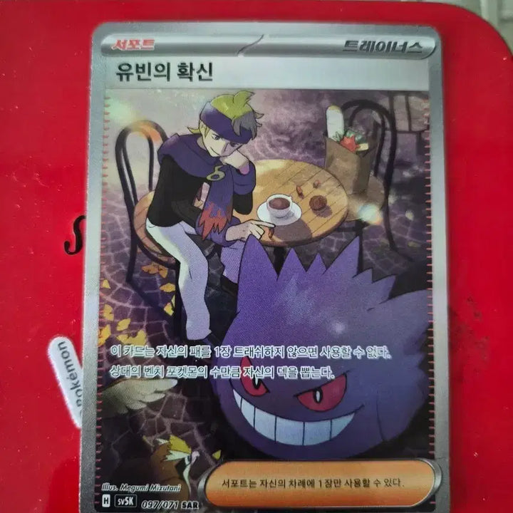 [BUNJANG] Pokémon Card Yu-jin&