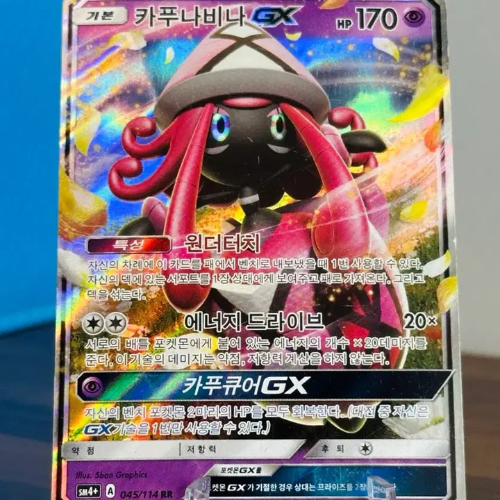 [BUNJANG] Pokemon Card Kapu-Nala GX / 포켓몬 카드 카푸나비나 GX