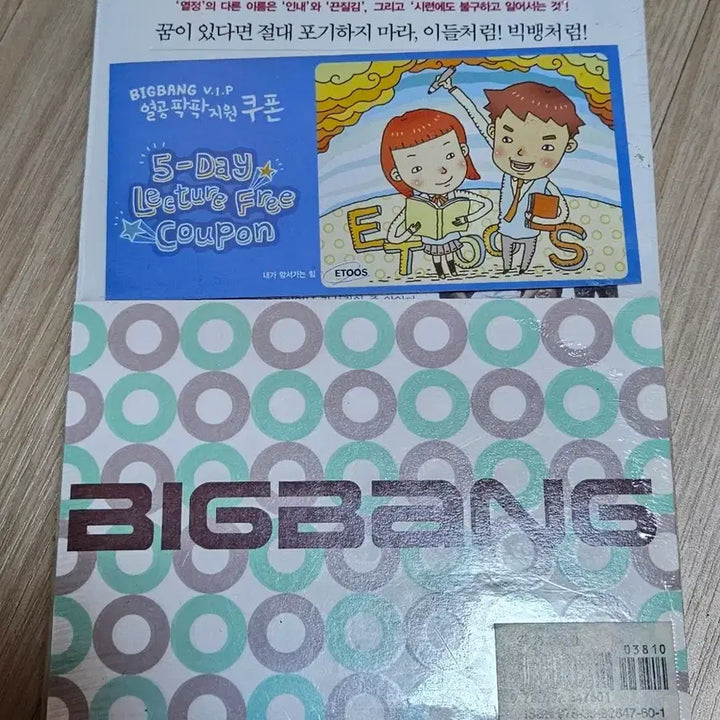 [BUNJANG] Big Bang [Sealed] Shout to the World + Scheduler / [미개봉] 빅뱅 세상에 너를 소리쳐 (+스케줄러)