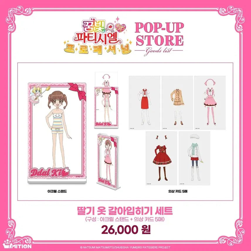 [BUNJANG] Yumeiro Patissiere Dress-Up Set Acrylic Stand / [잠시할인] 꿈빛파티시엘 옷 갈아입히기 세트 아크릴스탠드 팝업