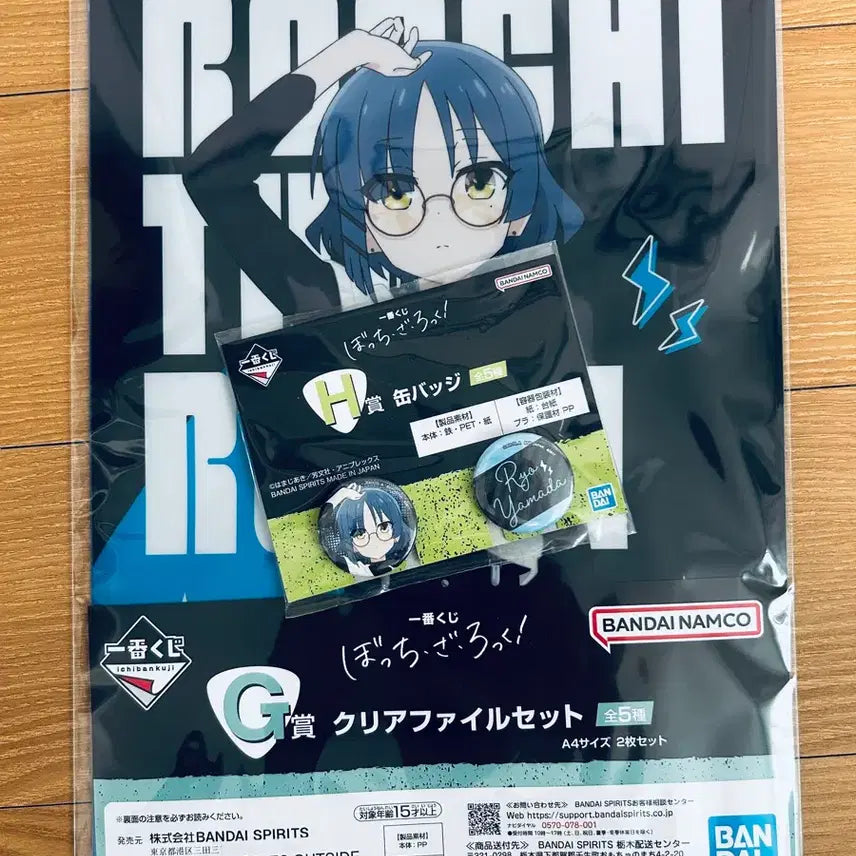 [BUNJANG] Bocchi the Rock! Ichiban Kuji Prize H/G Yamada Ryo / 봇치더락 제일복권 H, G 경품 야마다 료