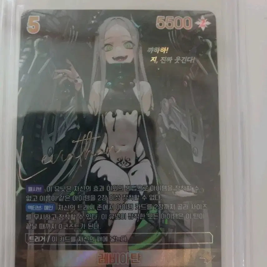 [BUNJANG] Nibel Arena Leviathan SPR Autographed Card / 니벨아레나 레비아탄 SPR 싸인카드