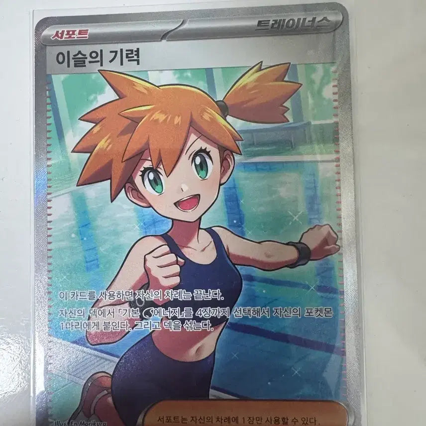 [BUNJANG] Starmie V Trainer Card SR / 이슬의 기력 포켓몬카드 S급