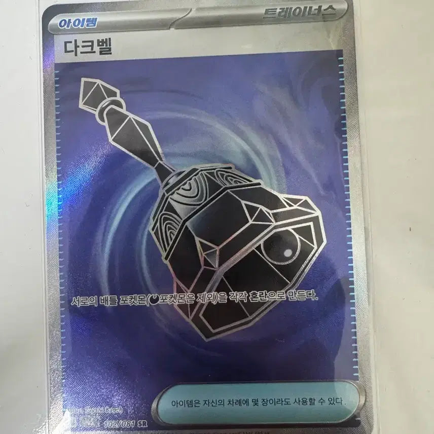 [BUNJANG] Starmie V Trainer Card SR / 이슬의 기력 포켓몬카드 S급