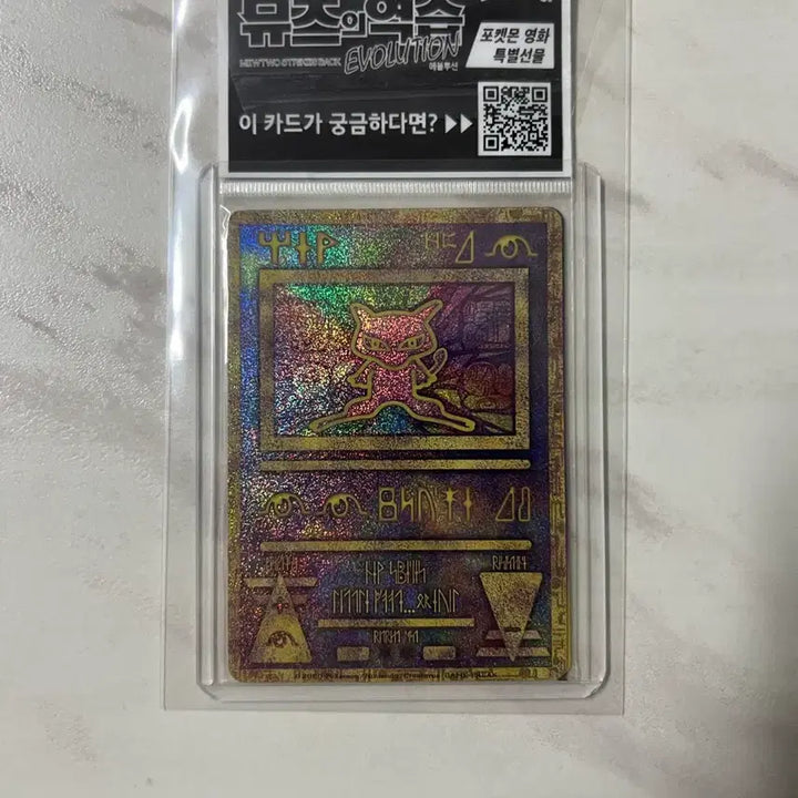 [BUNJANG] Mew Sealed Photocard / (택포) 고대 뮤 미개봉