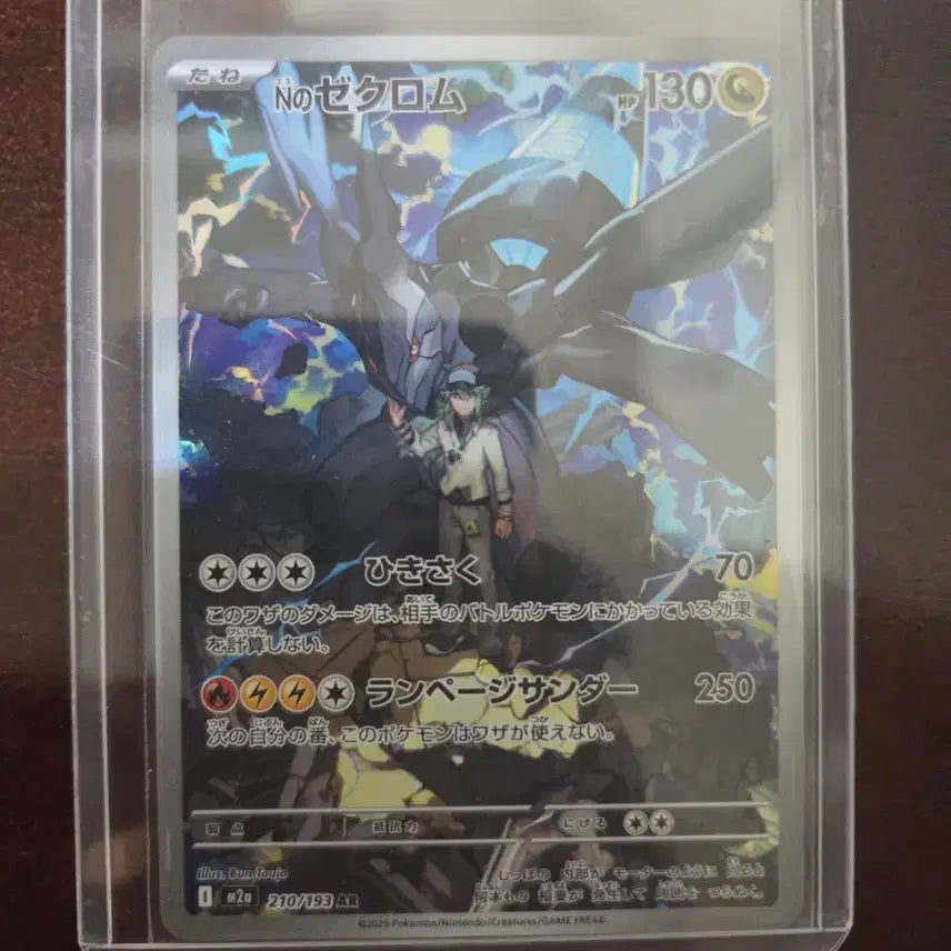 [BUNJANG] Zacian AR Japanese Mega Dream Card / N의 제크로무 ar 일판 메가드림