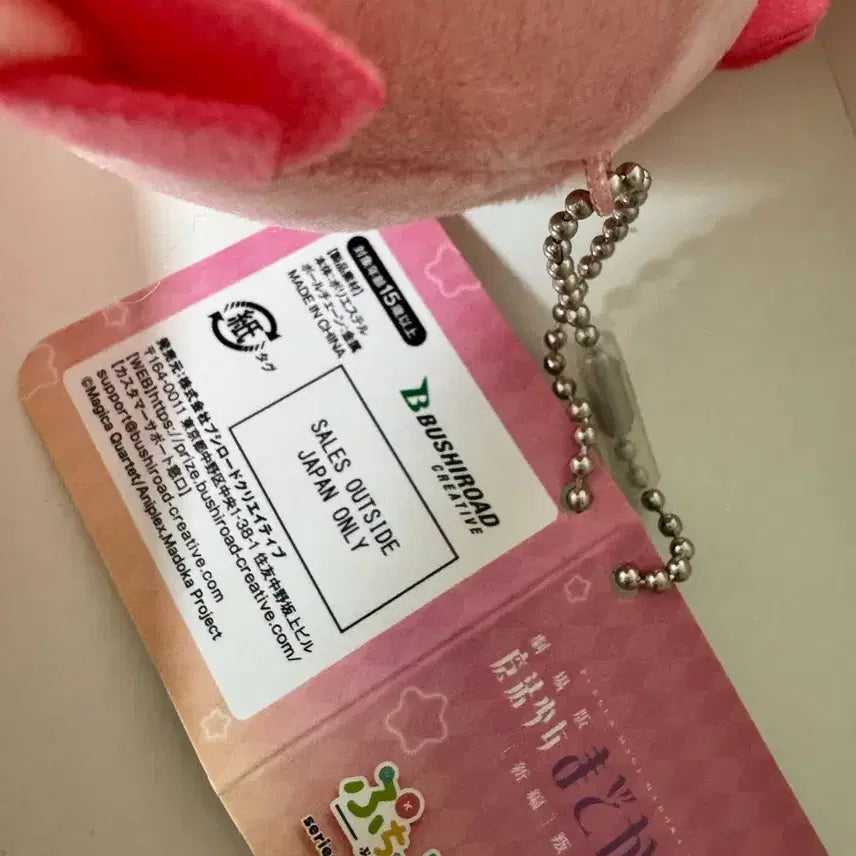 [BUNJANG] Puella Magi Madoka Magica Kaname Madoka Plushie Keychain / 마법소녀 마도카 마기카 카나메 마도카 인형 누이 키링