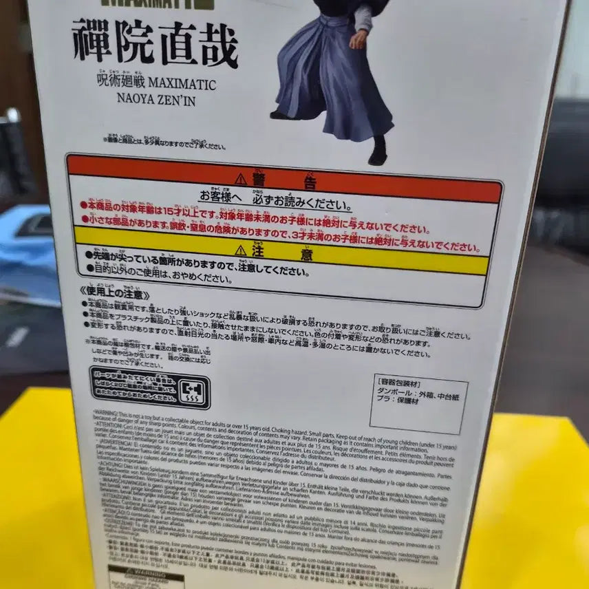 [BUNJANG] Jujutsu Kaisen Naoya Zenin Figure / 주술회전 맥시매틱 젠인나오야  피규어