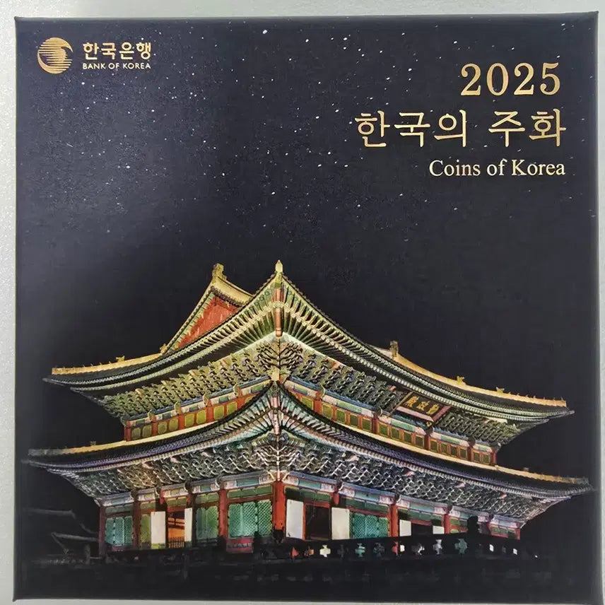 [BUNJANG] 2025 Korean Coin Set / 2025 한국의 주화 세트