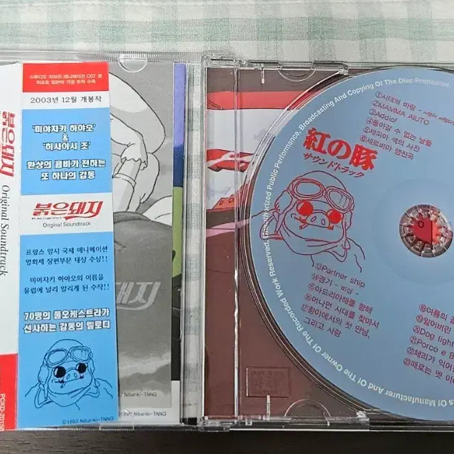 [BUNJANG] Studio Ghibli Porco Rosso OST CD / 지브리 붉은돼지ost cd
