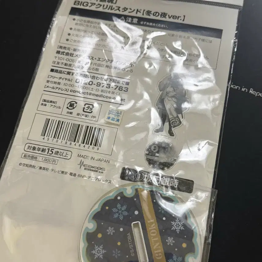 [BUNJANG] Gintama Gintoki Winter Night Big Acrylic Stand / 은혼 긴토키 빅아크릴 스탠드 겨울밤