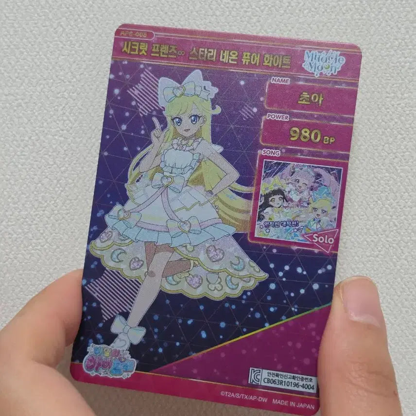 [BUNJANG] SECRET VOLUME 6 Choa Chicf Hologram Photocard / 비밀의 아이프리 6탄 초아 시크프