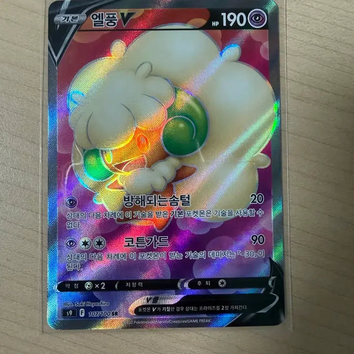 [BUNJANG] Pokemon Card Elf V SR / 포켓몬카드 엘풍 V SR