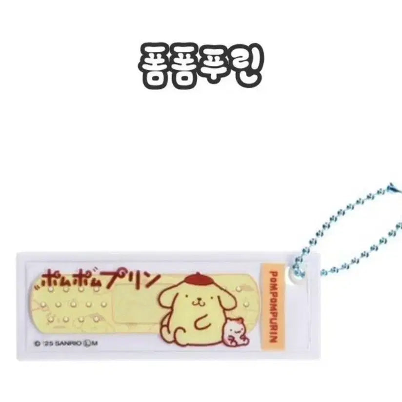 [BUNJANG] Sanrio Band-Aid Shape Keychain Gacha Pompompurin / 산리오 반창고 모양 키링 가챠 데일밴드 가챠 폼폼푸린