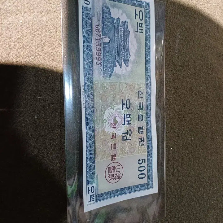 [BUNJANG] Yeongje 500 Won Banknote / 영제 오백원권 지폐