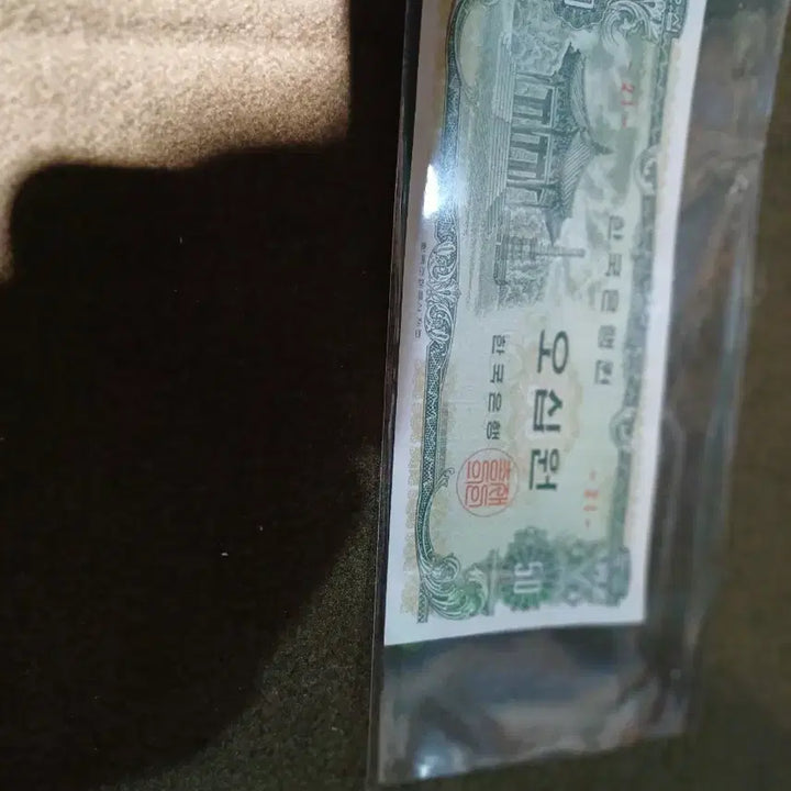 [BUNJANG] Bank of Korea 50 Won Banknote - Pagoda Park Design / 한국은행권 파고다 공원 50원 지폐