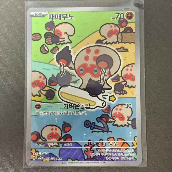 [BUNJANG] Pokemon Card Tatetemuno AR sv7a / 포켓몬카드 때때무노 AR sv7a 판매합니다