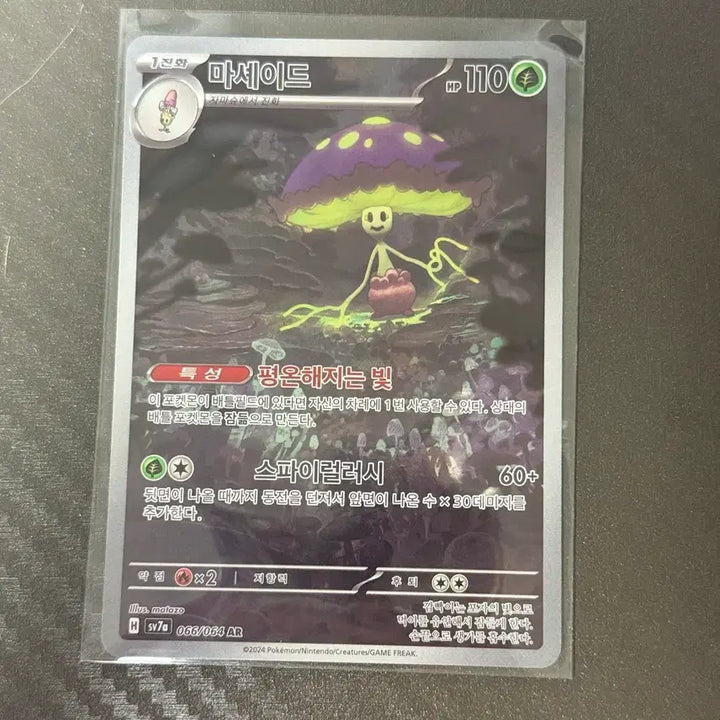 [BUNJANG] Pokemon Card Masherde AR sv7a / 포켓몬카드 마셰이드 AR sv7a 판매합니다