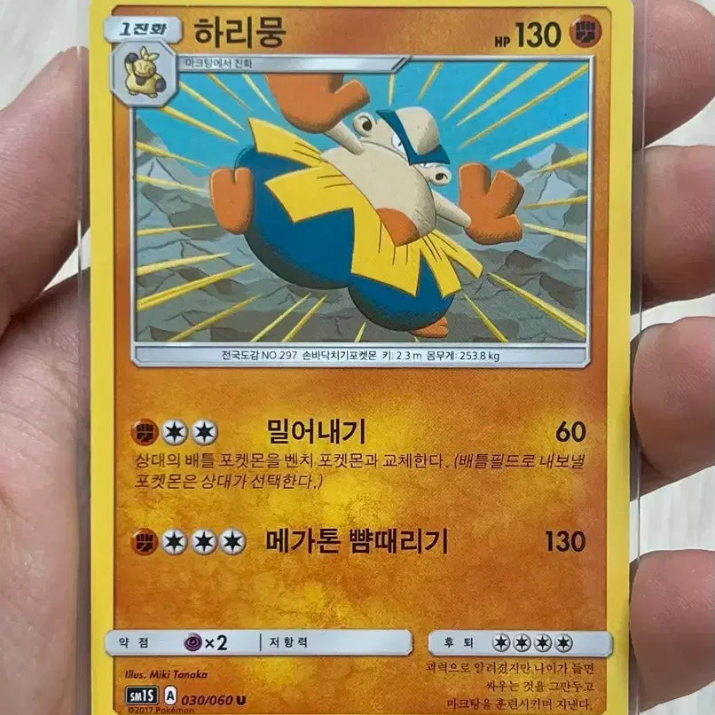[BUNJANG] Pokemon Card Harimung SM15 A 030/060 U 2017 / 포켓몬 카드 하리뭉 SM15 A 030/060 U 2017년