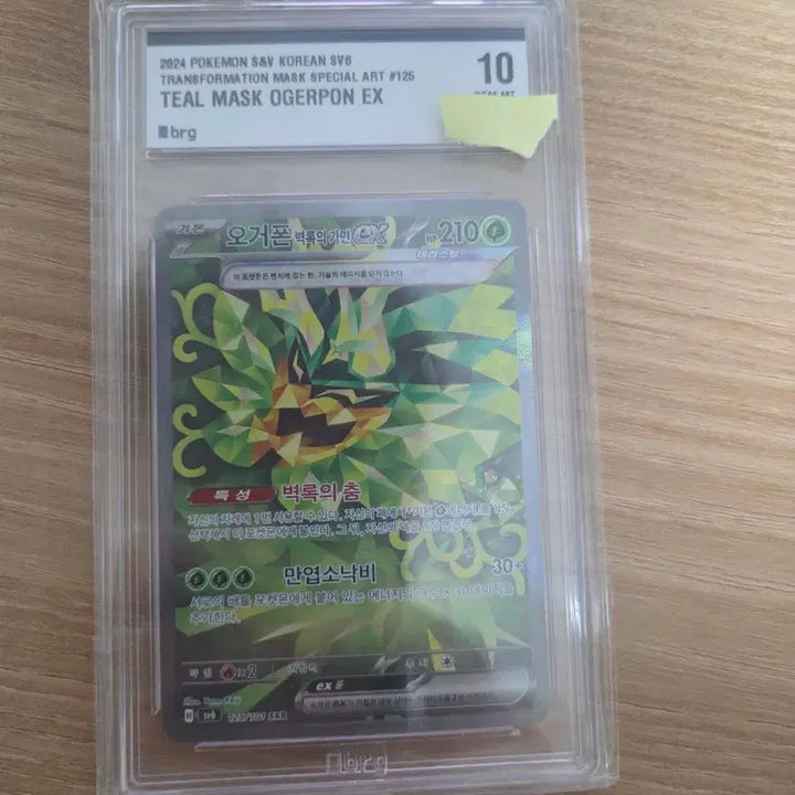 [BUNJANG] Pokemon Card Ogerpon Wellspring Mask SAR BRG 10 / 포켓몬카드판매합니다(오거폰벽록의가면 SAR BRG10등급)