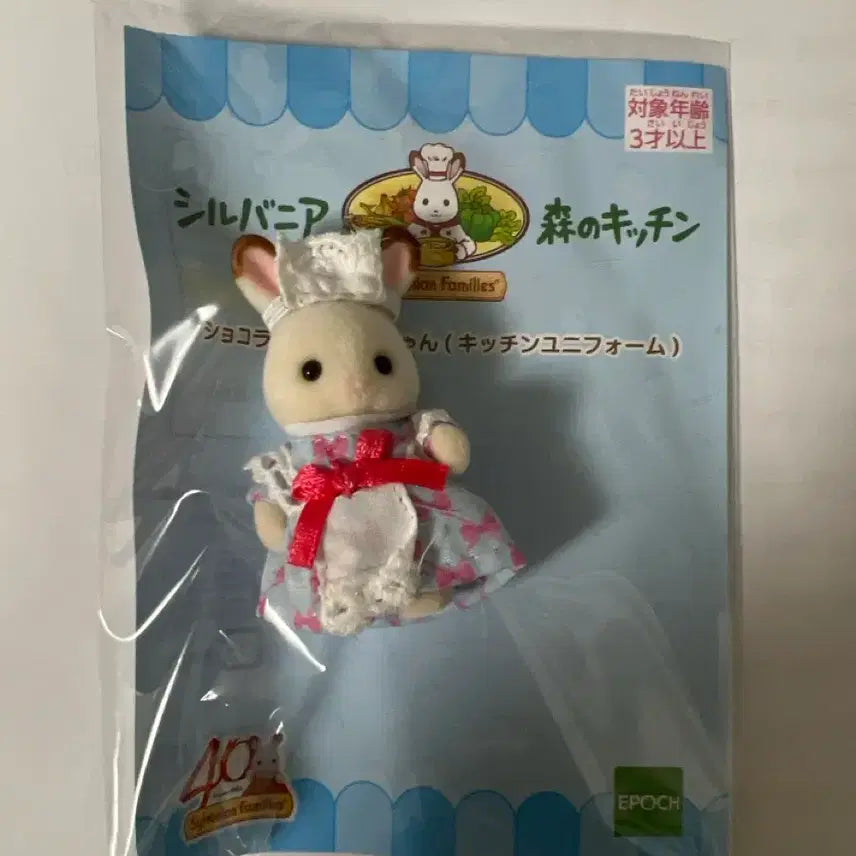 [BUNJANG] Sylvanian Families 40th Anniversary Limited Forest Kitchen Maid / 실바니안 40주년 한정 숲의 키친 메이드