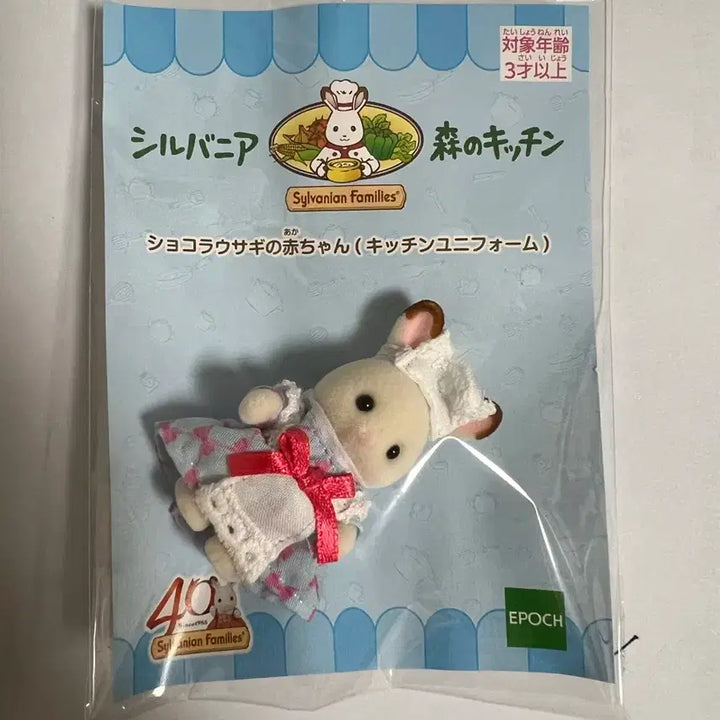 [BUNJANG] Sylvanian Families 40th Anniversary Limited Forest Kitchen Maid / 실바니안 40주년 한정 숲의 키친 메이드