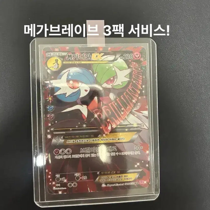 [BUNJANG] Pokemon Card - Mega Gardevoir EX / 마지막 가격내림!)포켓심쿵 M가디안 ex(메가 가디안 ex)