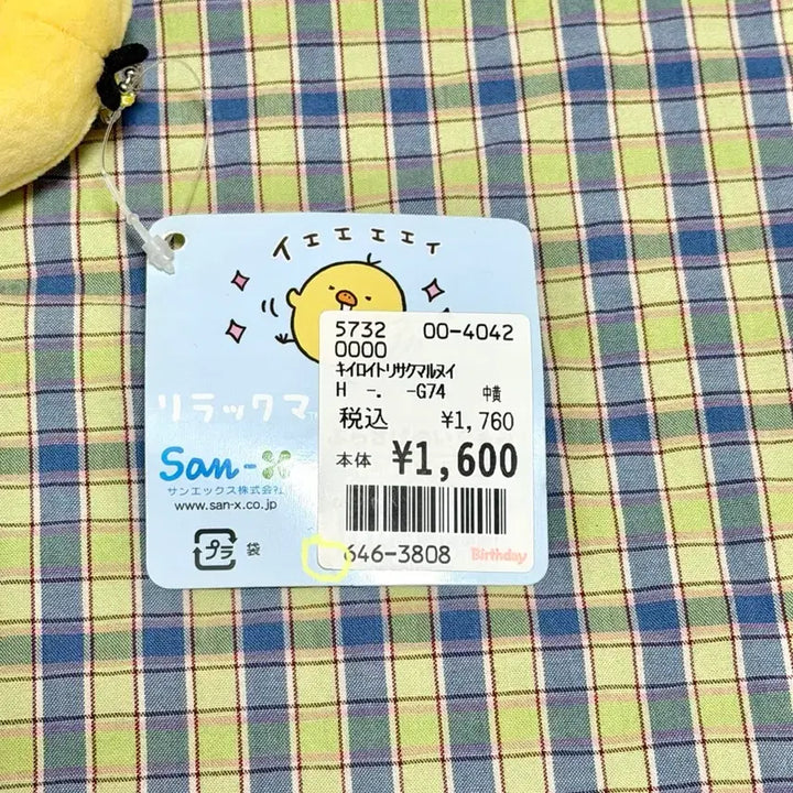 [BUNJANG] San-X Rilakkuma Sakumaru Collaboration Kiiroitori Plush / 산엑스 리락쿠마 sakumaru 사쿠마루 콜라보 키이로이토리