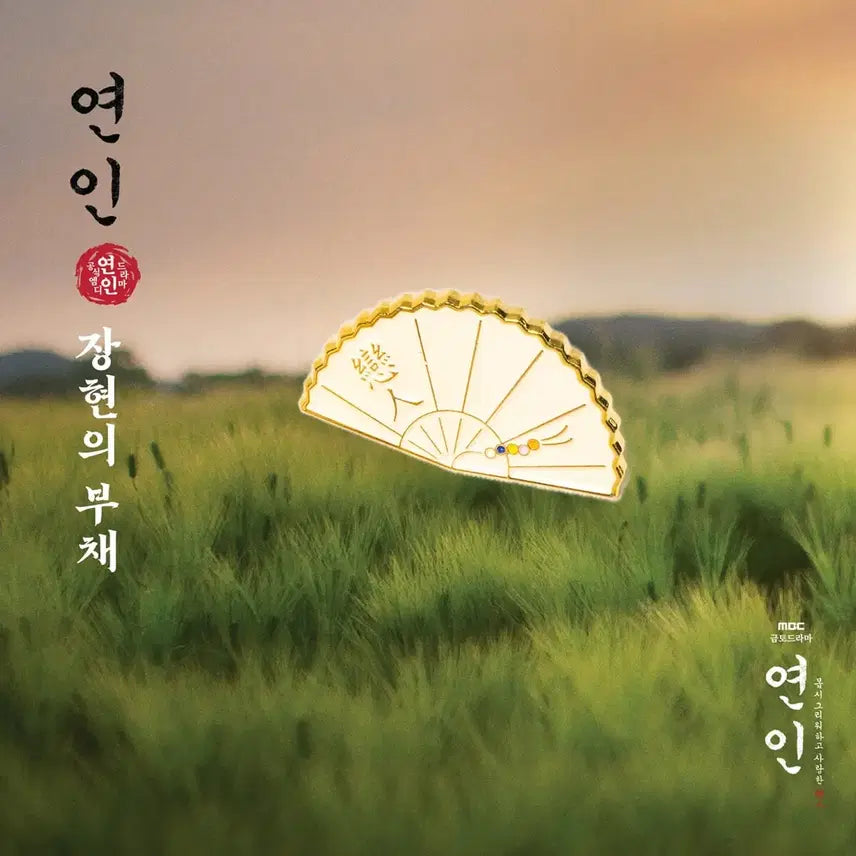 [BUNJANG] Lovers (Drama) Official Merchandise / 드라마 연인 MD