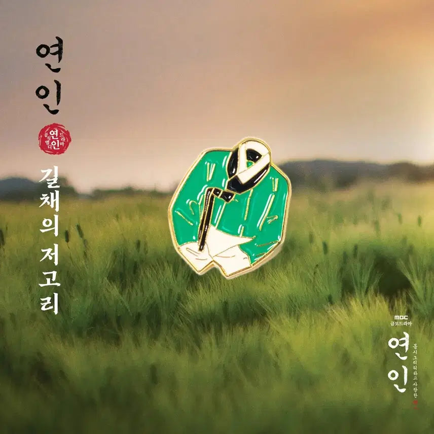 [BUNJANG] Lovers (Drama) Official Merchandise / 드라마 연인 MD