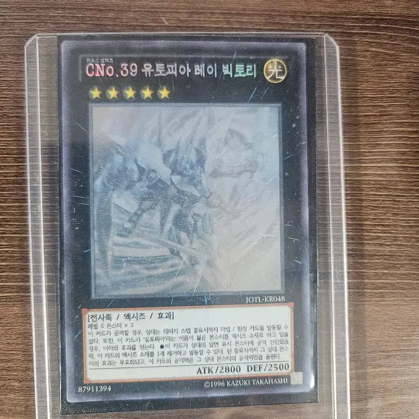 [BUNJANG] Chaos Numbers CNo.39 Utopia Ray Victory Hologram Card / 카오스 넘버즈 CNo.39 유토피아 레이 빅토리 홀로그램